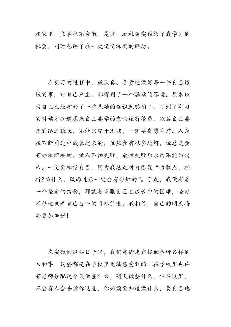 寒假社会实习心得体会.doc_第2页