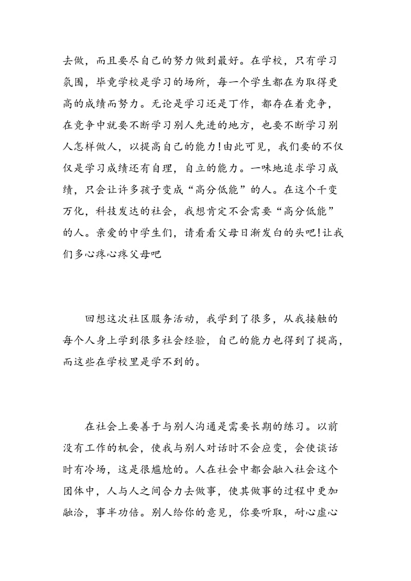 寒假社会实习心得体会.doc_第3页