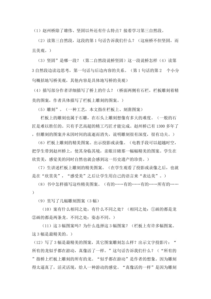 《赵州桥》教学设计-教学文档.doc_第2页