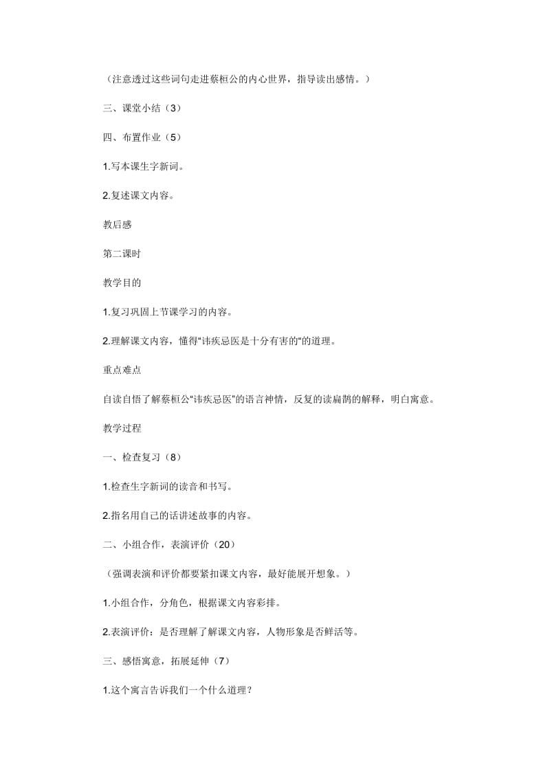 《扁鹊治病》教案之二-教学文档.doc_第3页