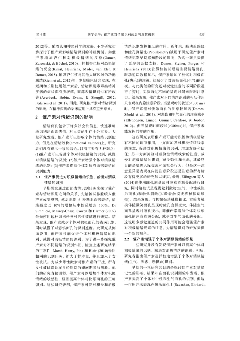 催产素对情绪识别的影响及其机制.pdf_第2页