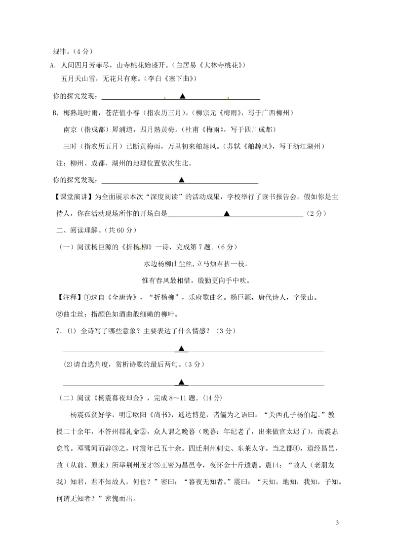 江苏省兴化市顾庄学区2017_2018学年八年级语文下学期期中试题苏教版20180528256.doc_第3页