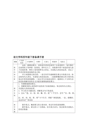 《莲叶青青》教学设计1-教学文档.doc