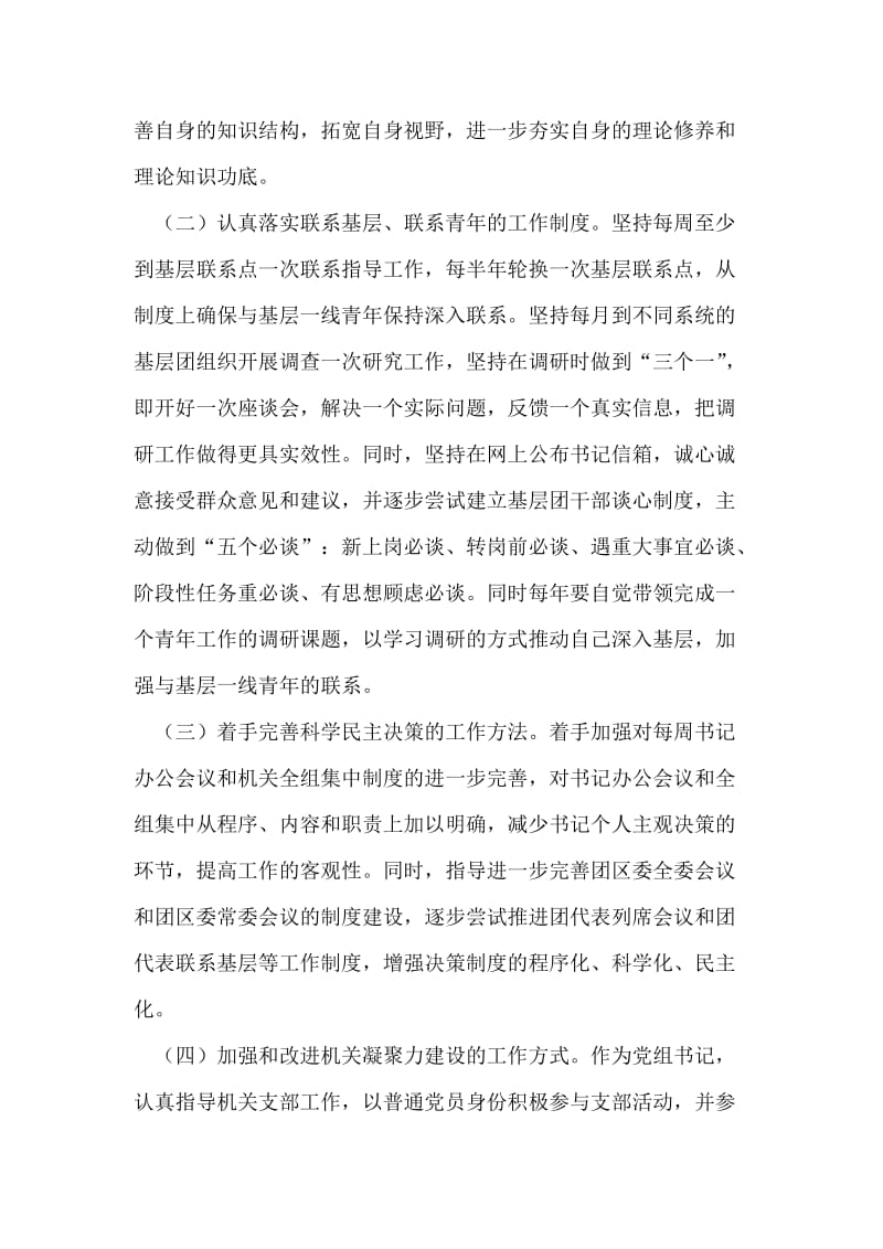 党员个人整改措施实施方案.doc_第2页