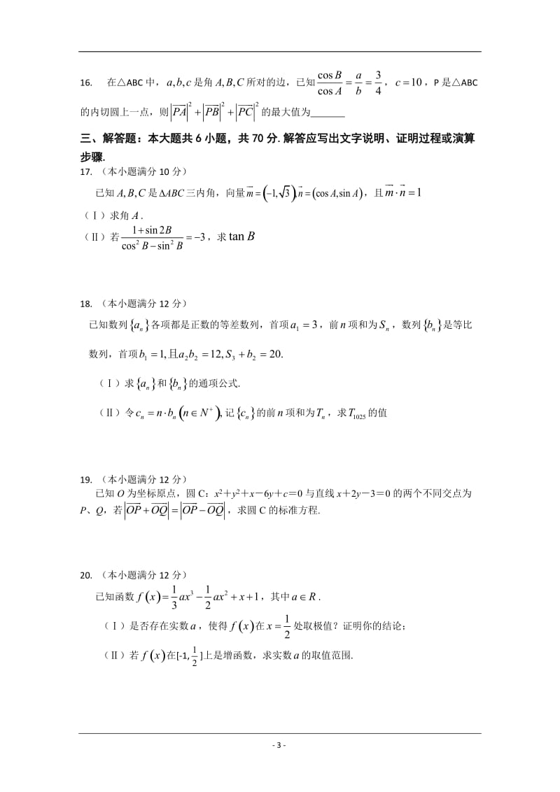 最新辽宁省沉阳二中届高三上学期期中考试（数学文）优秀名师资料.doc_第3页