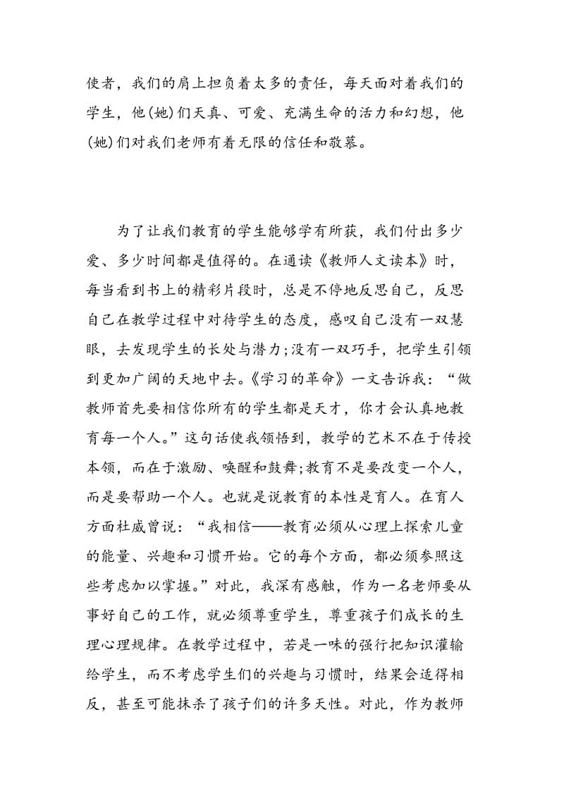 教师人文读本读书心得3篇.doc_第2页