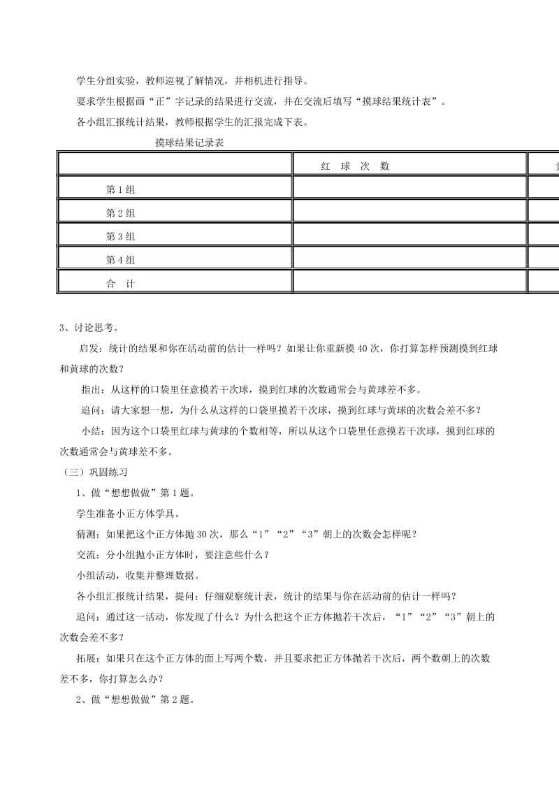 《统计与可能性》教案-教学文档.doc_第3页