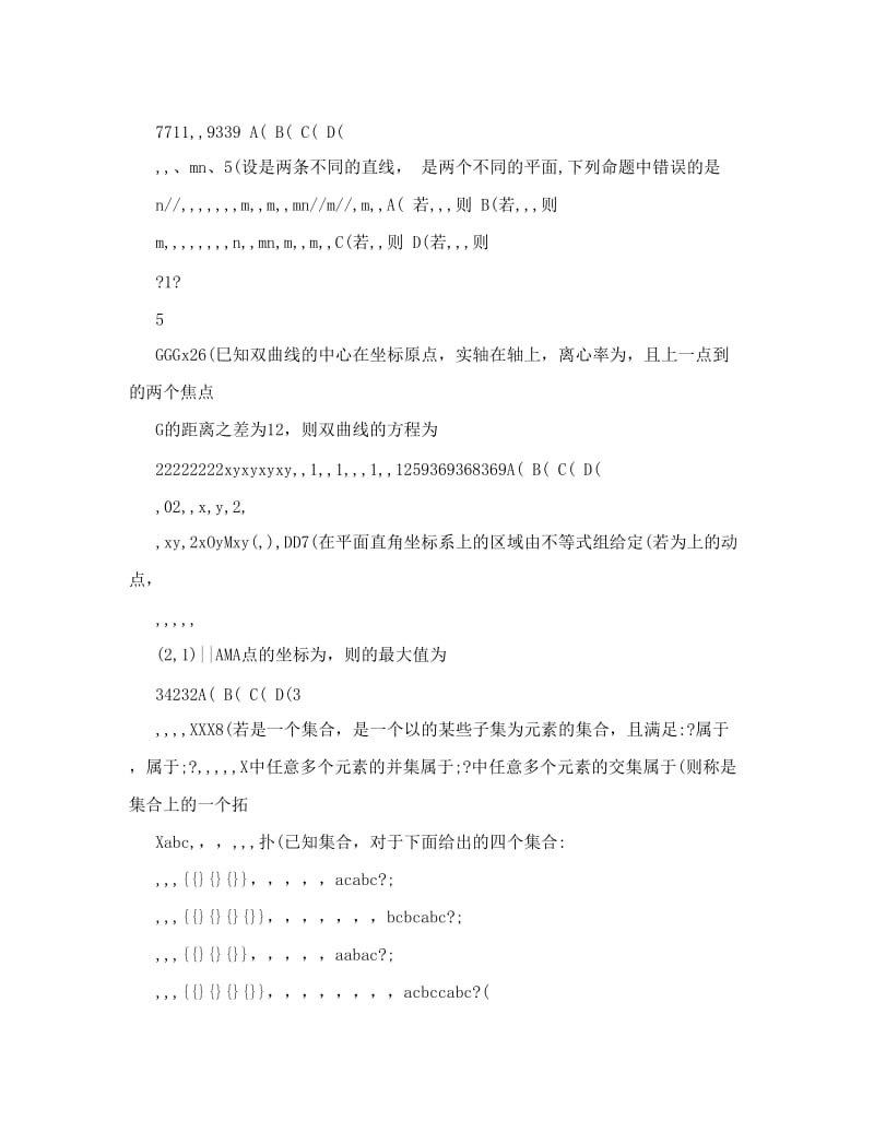 最新西藏高考数学压轴试题（含答案）&amp#46;doc优秀名师资料.doc_第2页