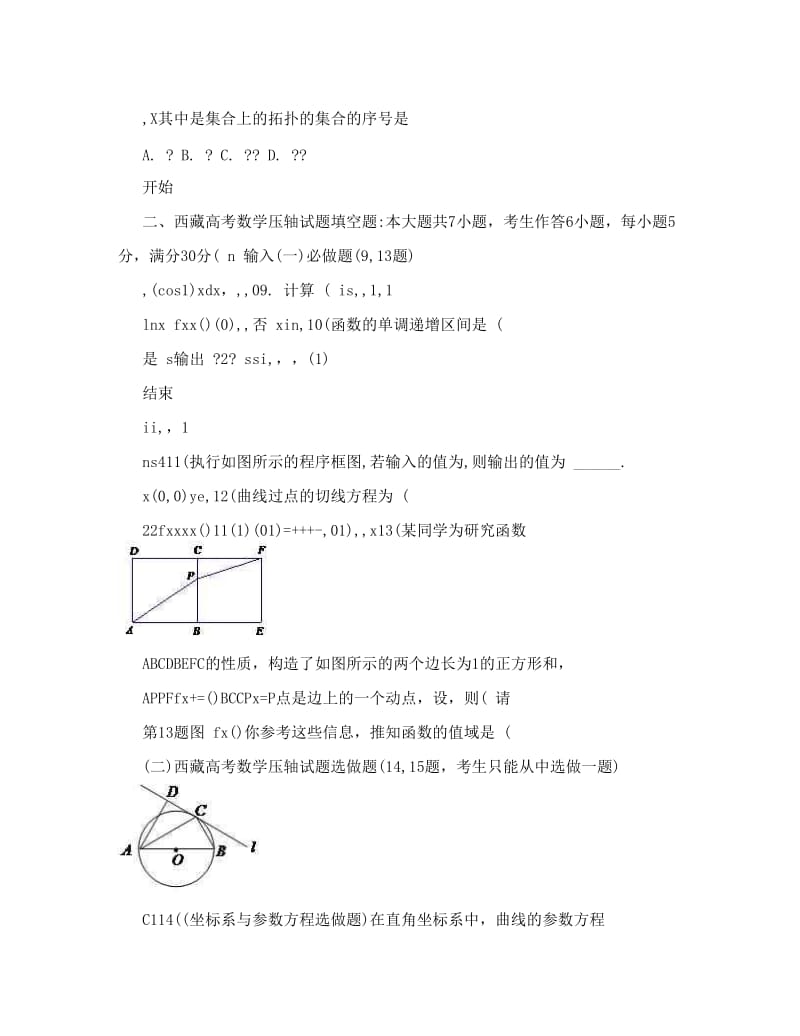 最新西藏高考数学压轴试题（含答案）&amp#46;doc优秀名师资料.doc_第3页