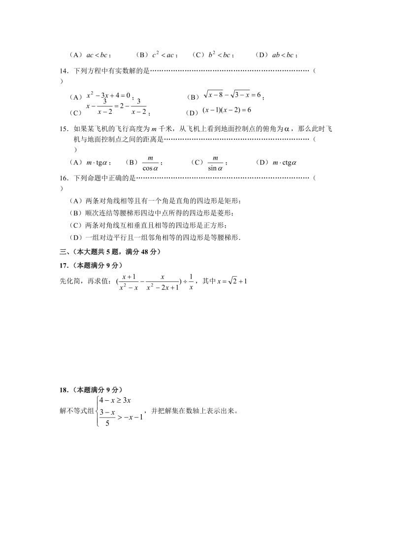 最新杨浦区初三数学模拟卷优秀名师资料.doc_第2页