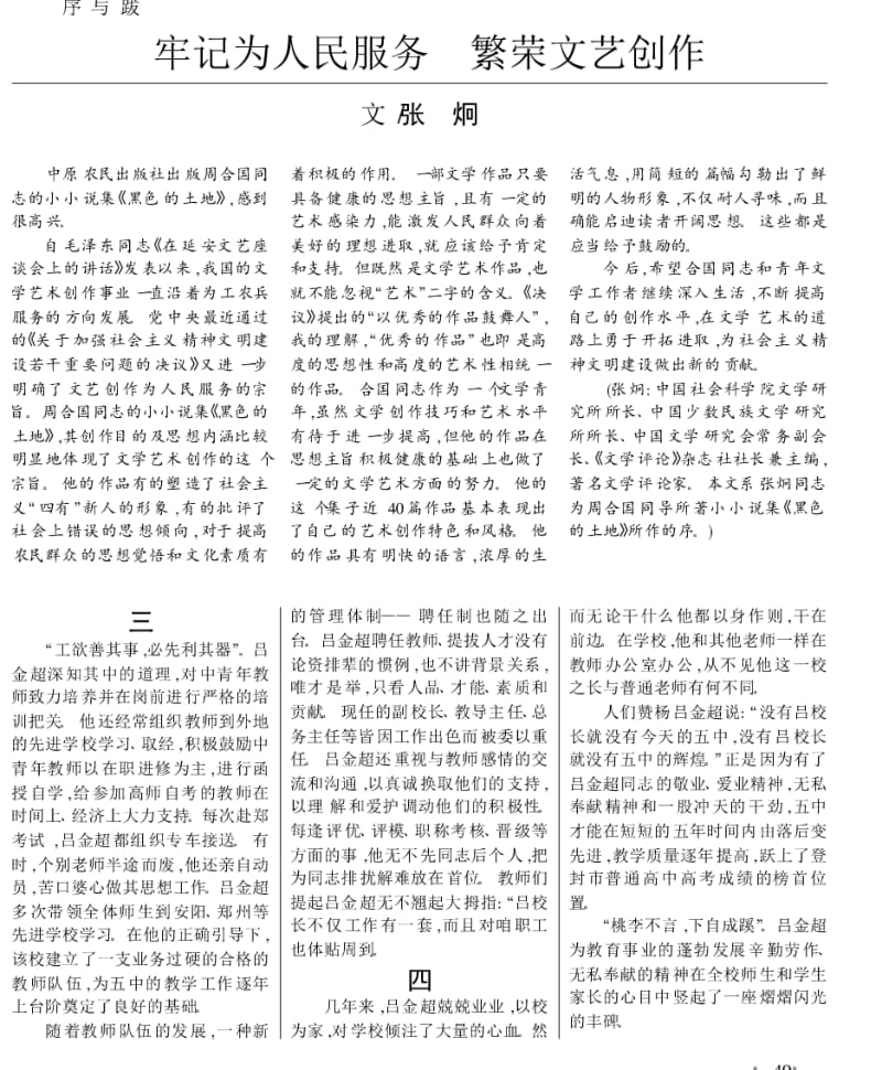 五年五大步　一步一重天——记登封五中校长吕金超.pdf_第2页