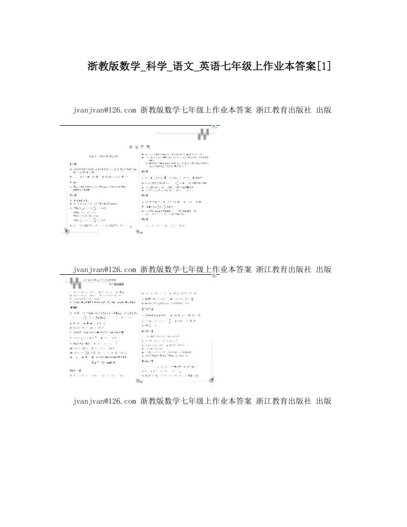 最新浙教版数学_科学_语文_英语七年级上作业本答案[1]优秀名师资料.doc_第1页