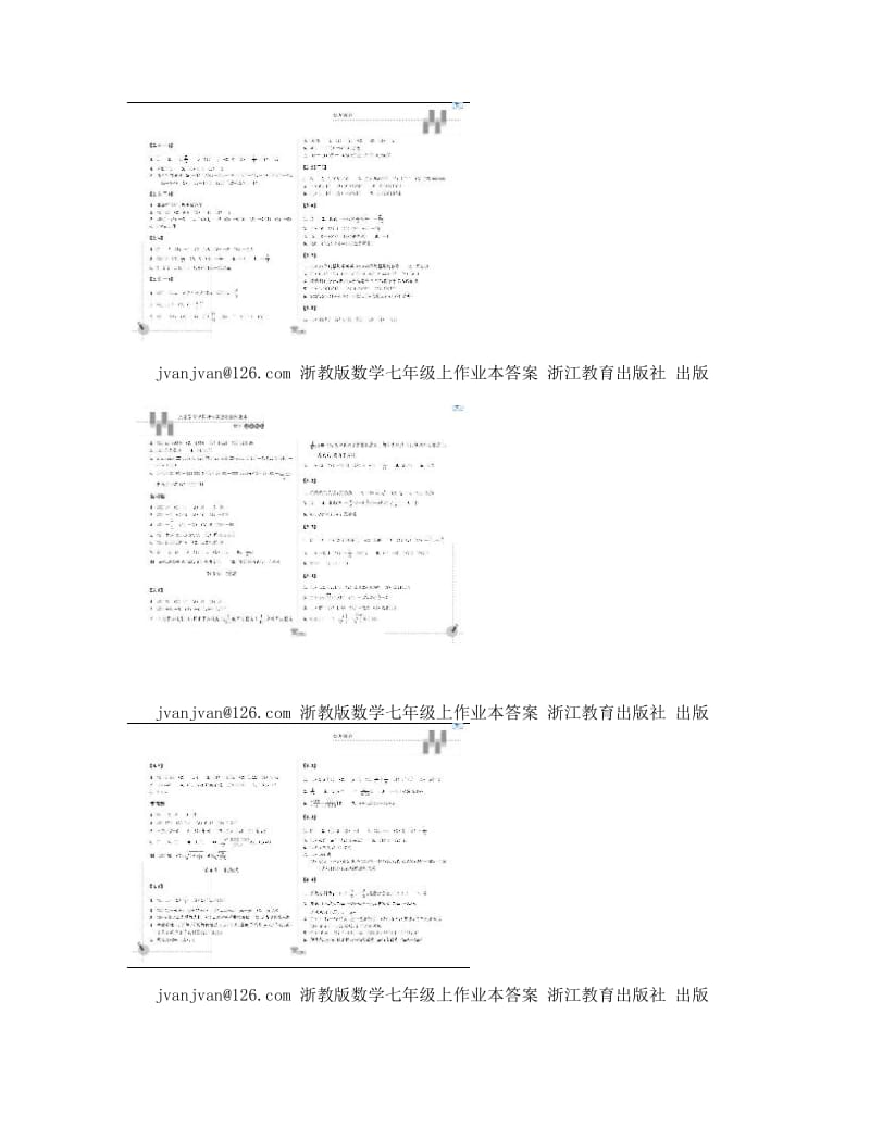 最新浙教版数学_科学_语文_英语七年级上作业本答案[1]优秀名师资料.doc_第2页