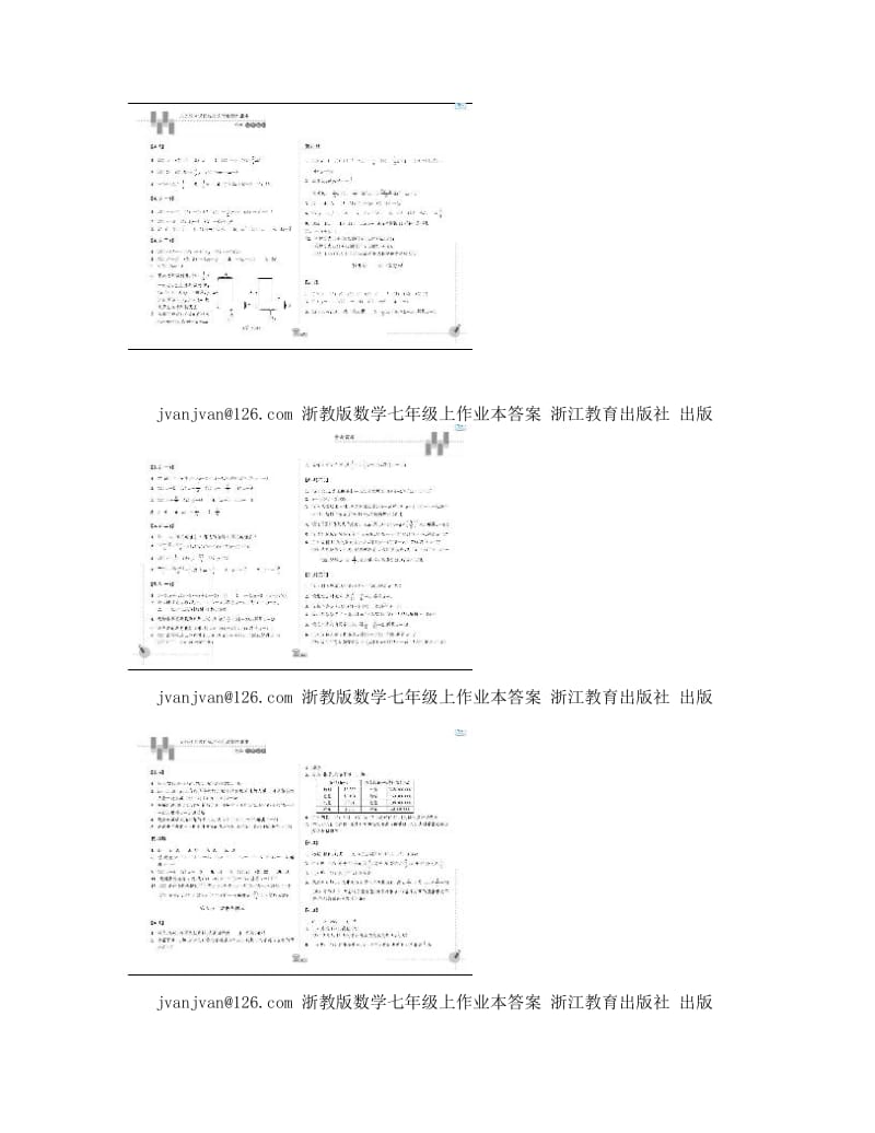 最新浙教版数学_科学_语文_英语七年级上作业本答案[1]优秀名师资料.doc_第3页