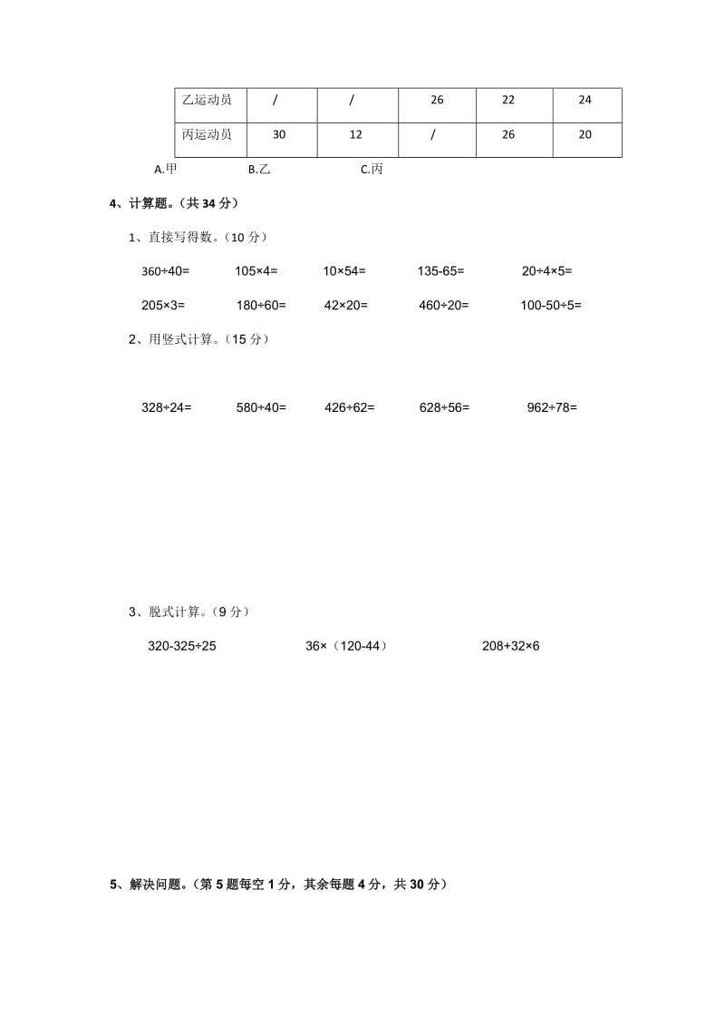 最新苏教版四年级数学上册第四单元统计表和条形统计图试卷优秀名师资料.doc_第3页