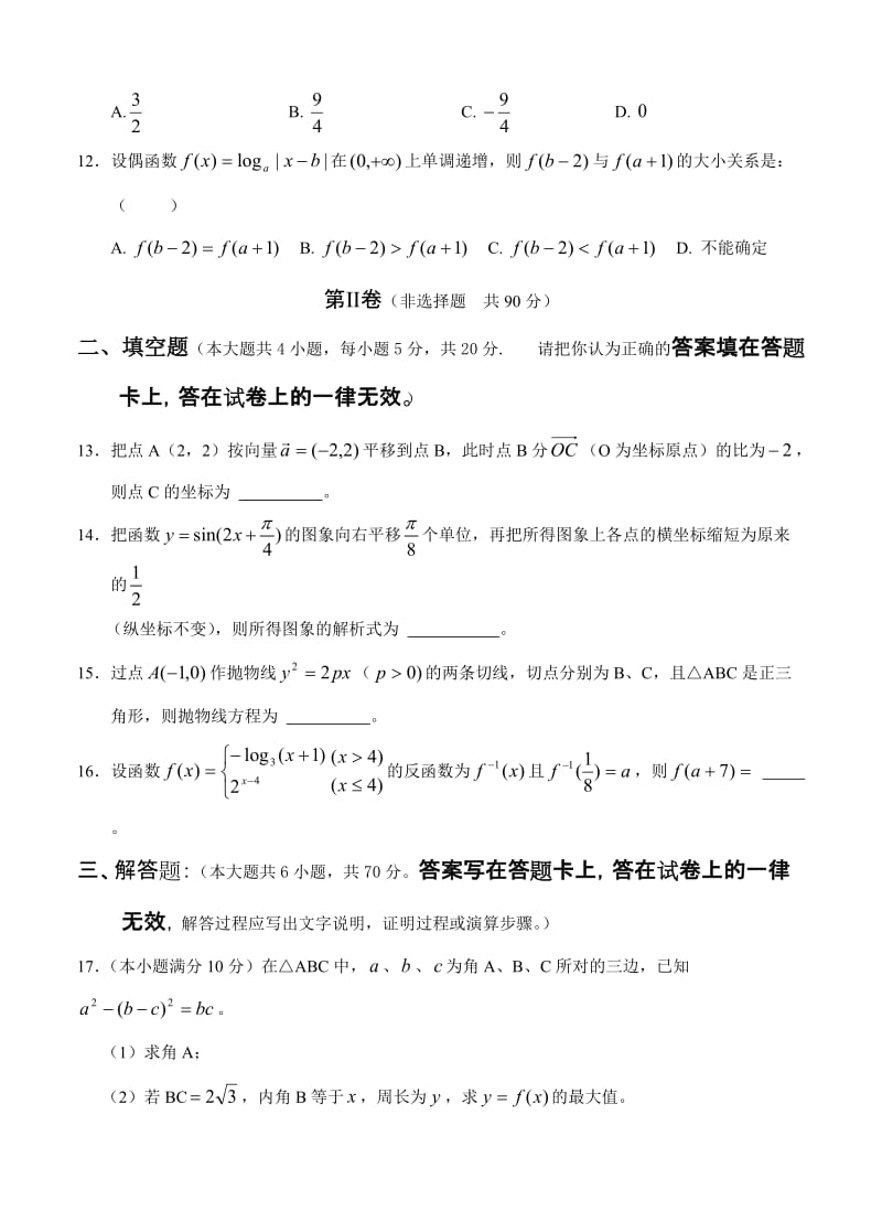 最新广西陆川县中学届高三下学期第一次模拟考试数学试题（文科）优秀名师资料.doc_第3页