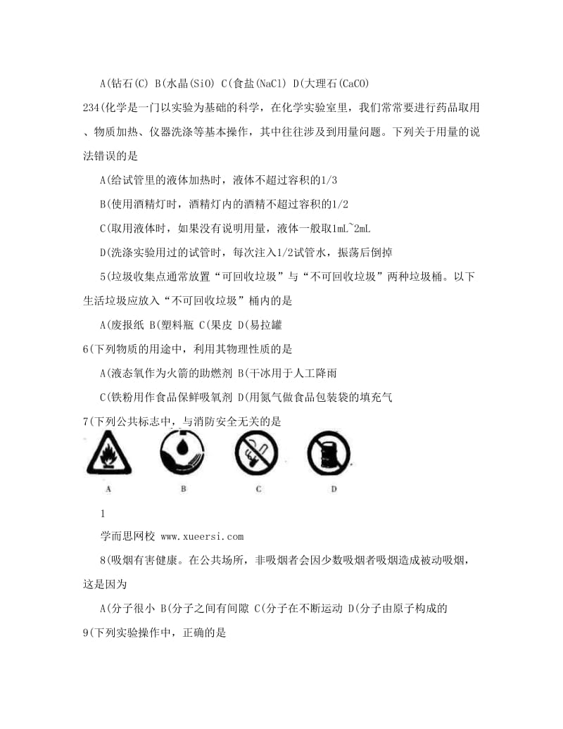 最新江苏省苏州市吴江区届九年级上学期期末考试化学试题优秀名师资料.doc_第2页