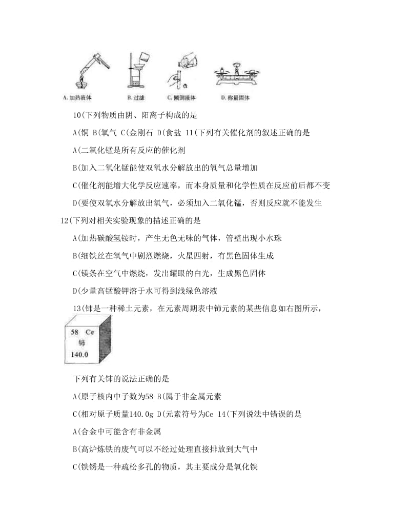 最新江苏省苏州市吴江区届九年级上学期期末考试化学试题优秀名师资料.doc_第3页