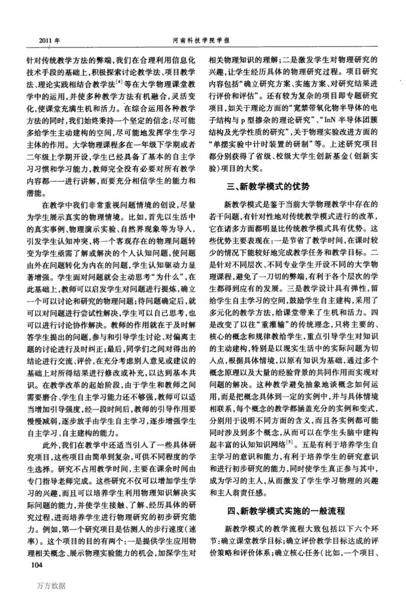 地方院校大学物理“模块类_结构化_建构性”教学模式初探.pdf_第3页