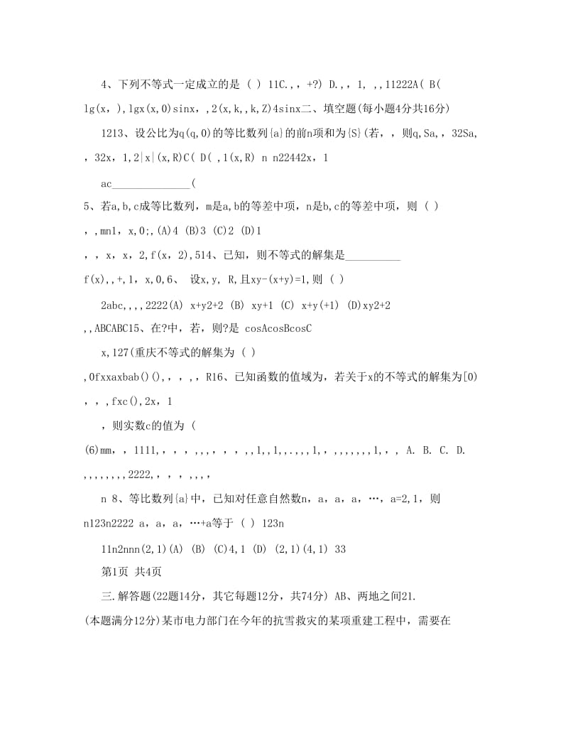 最新高中数学必修5测试题优秀名师资料.doc_第2页