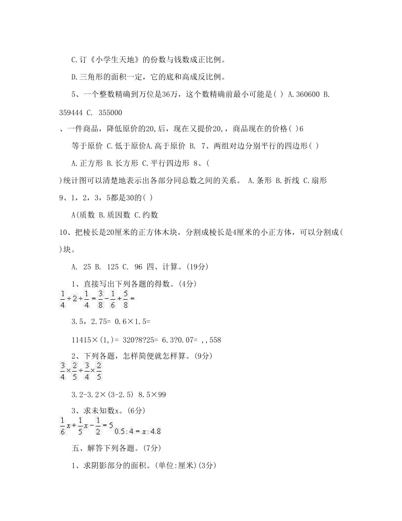 最新重点中学小升初数学模拟试题及参考答案[技巧]优秀名师资料.doc_第3页