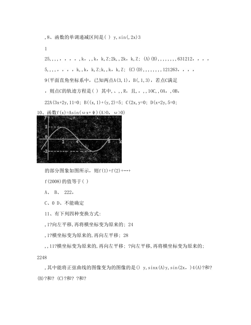 最新高一数学必修四测试题【精品-doc】优秀名师资料.doc_第2页