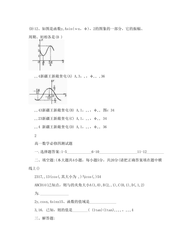 最新高一数学必修四测试题【精品-doc】优秀名师资料.doc_第3页