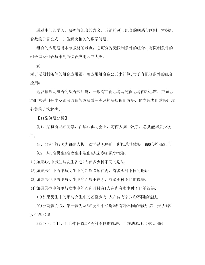 最新江苏省苏州中学、常州中学精品备课高二数学组合一+人教版[doc下载]优秀名师资料.doc_第2页