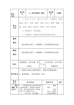 《秋天的雨》第一课时教学设计-教学文档.doc