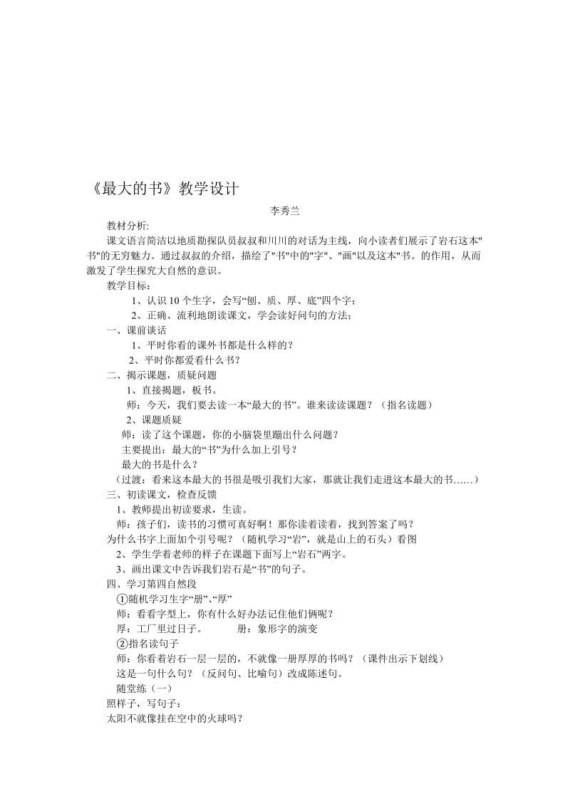 《最大的书》教学设计-教学文档.doc_第1页