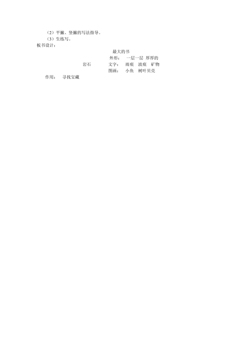 《最大的书》教学设计-教学文档.doc_第3页