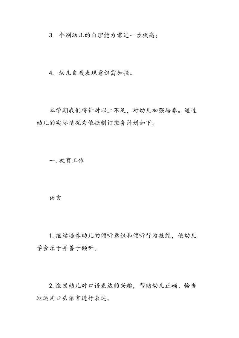 师范实习生的工作计划.doc_第2页