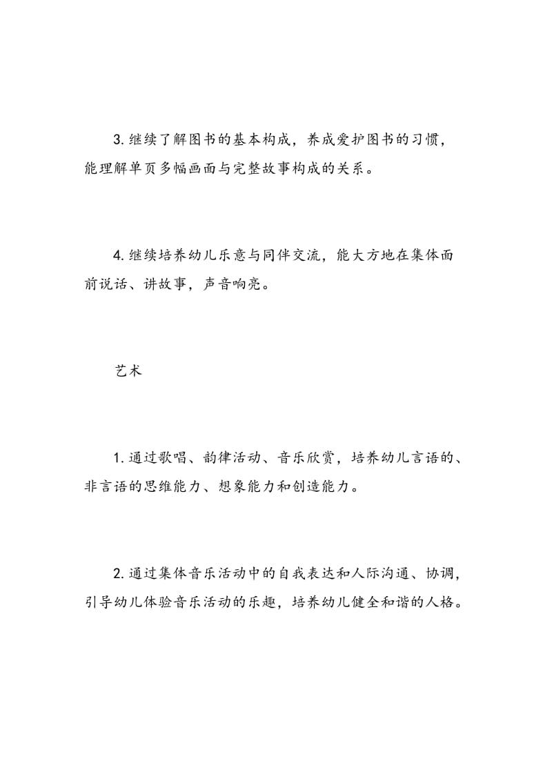 师范实习生的工作计划.doc_第3页