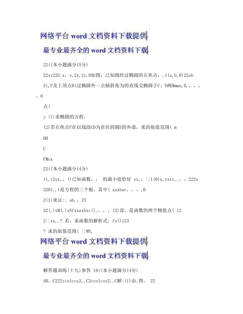 最新浙江省高考考前一个月理科数学解答题训练19优秀名师资料.doc_第2页