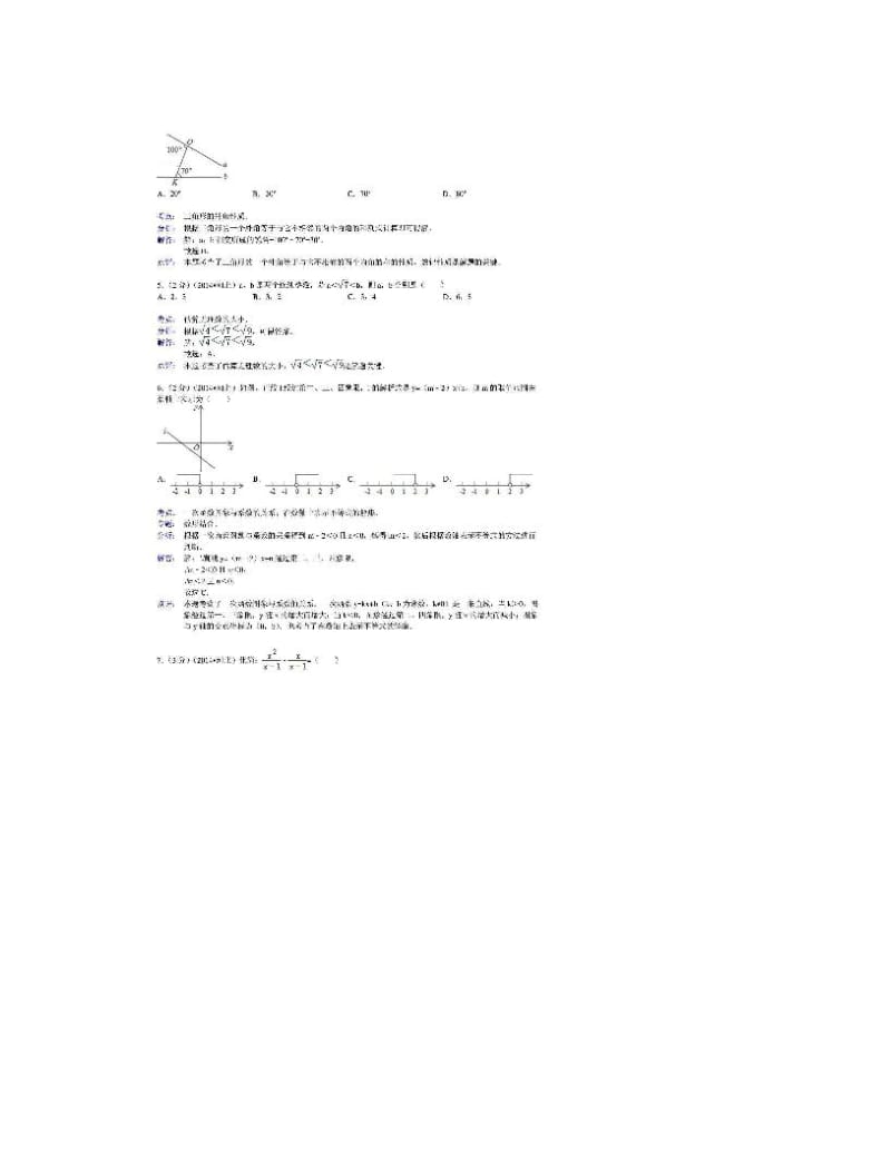 最新河北省中考数学试题及答案解析版优秀名师资料.doc_第2页