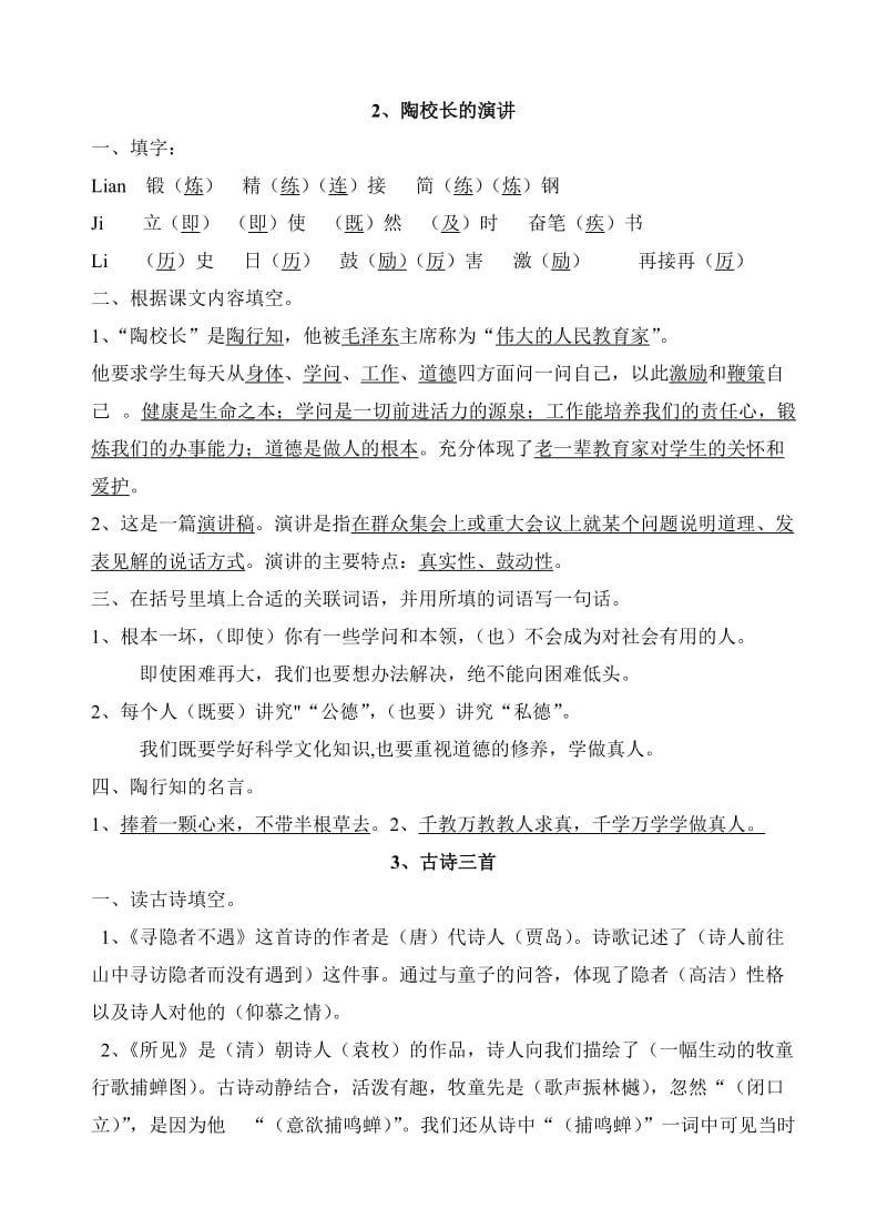 最新苏教版五年级上册语文期中复习知识汇总---(好)优秀名师资料.doc_第2页