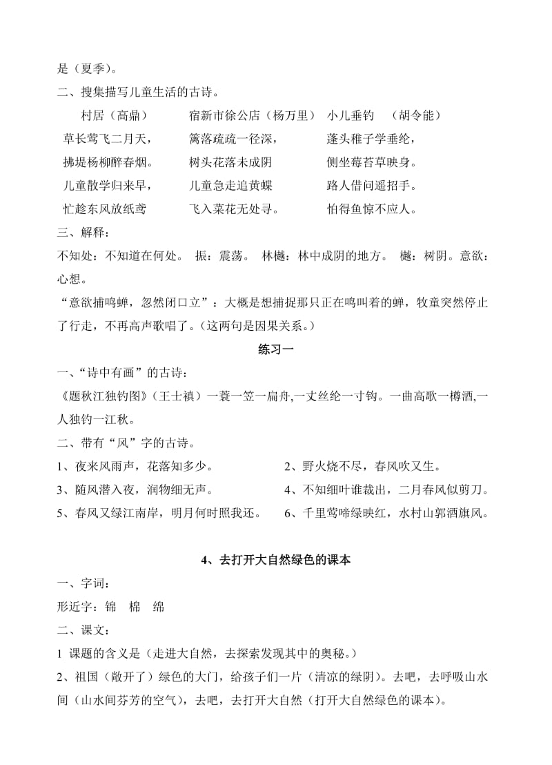 最新苏教版五年级上册语文期中复习知识汇总---(好)优秀名师资料.doc_第3页