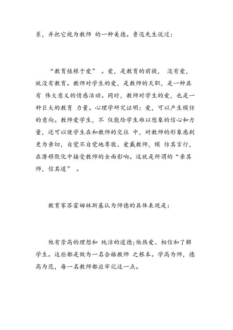 小学优秀教师假期学习心得感想.doc_第3页