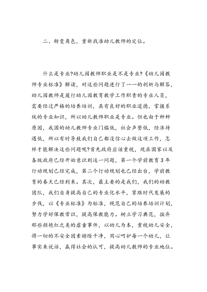 幼儿园教师网络培训心得体会.doc_第3页