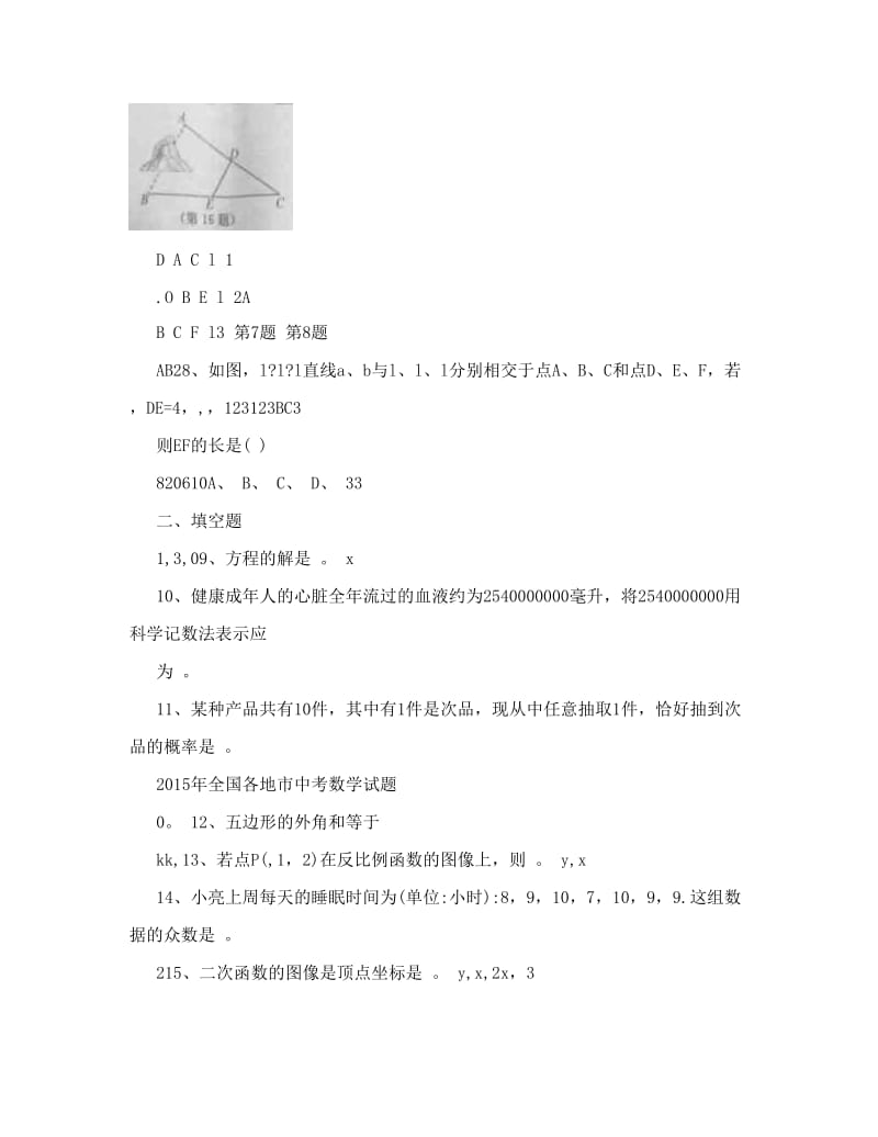 最新淮安中考数学试题及参考答案优秀名师资料.doc_第2页