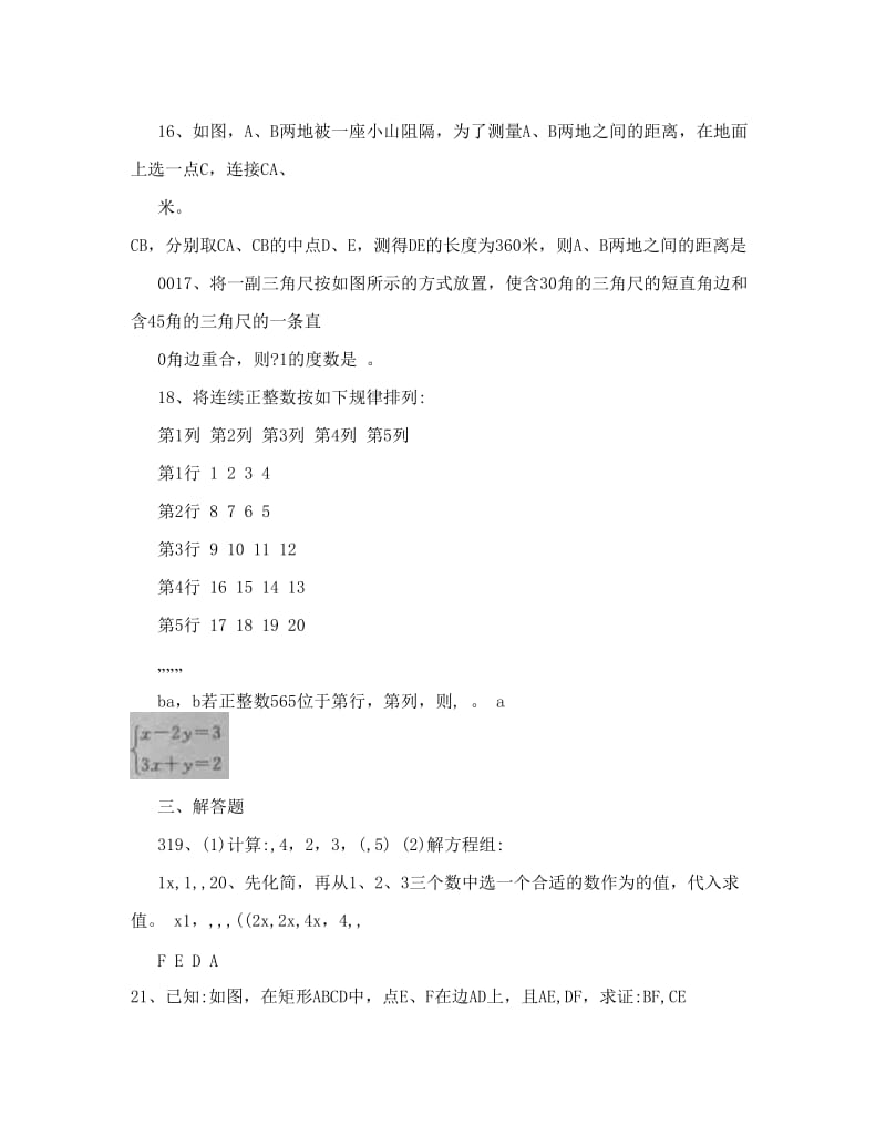 最新淮安中考数学试题及参考答案优秀名师资料.doc_第3页