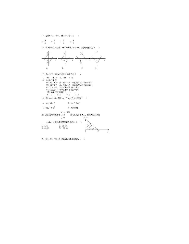 最新山东省春季高考数学试题WORD版含答案解析优秀名师资料.doc_第3页