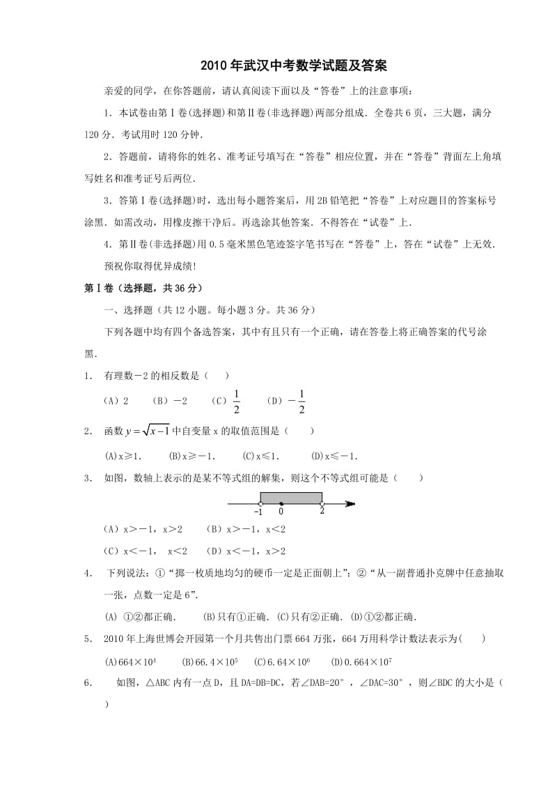 最新武汉中考数学试题及答桉优秀名师资料.doc_第1页