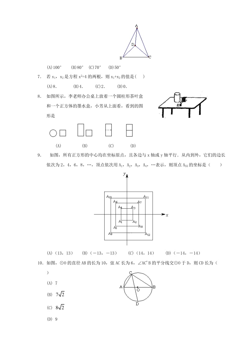 最新武汉中考数学试题及答桉优秀名师资料.doc_第2页