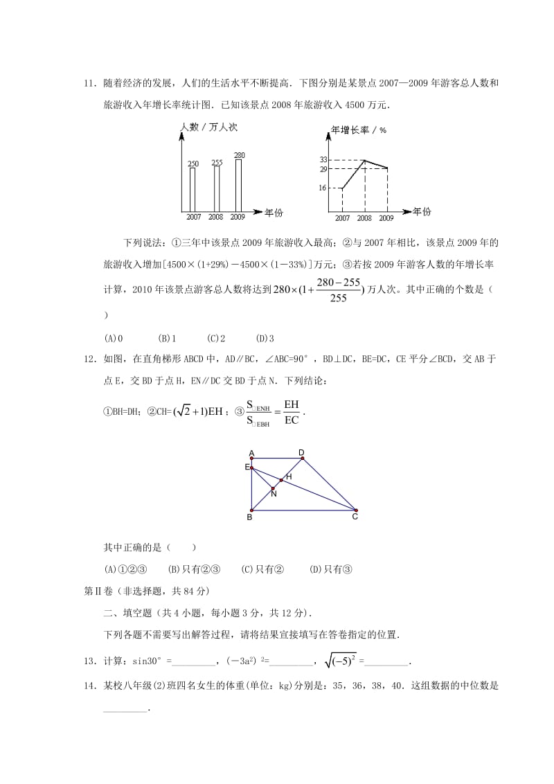 最新武汉中考数学试题及答桉优秀名师资料.doc_第3页