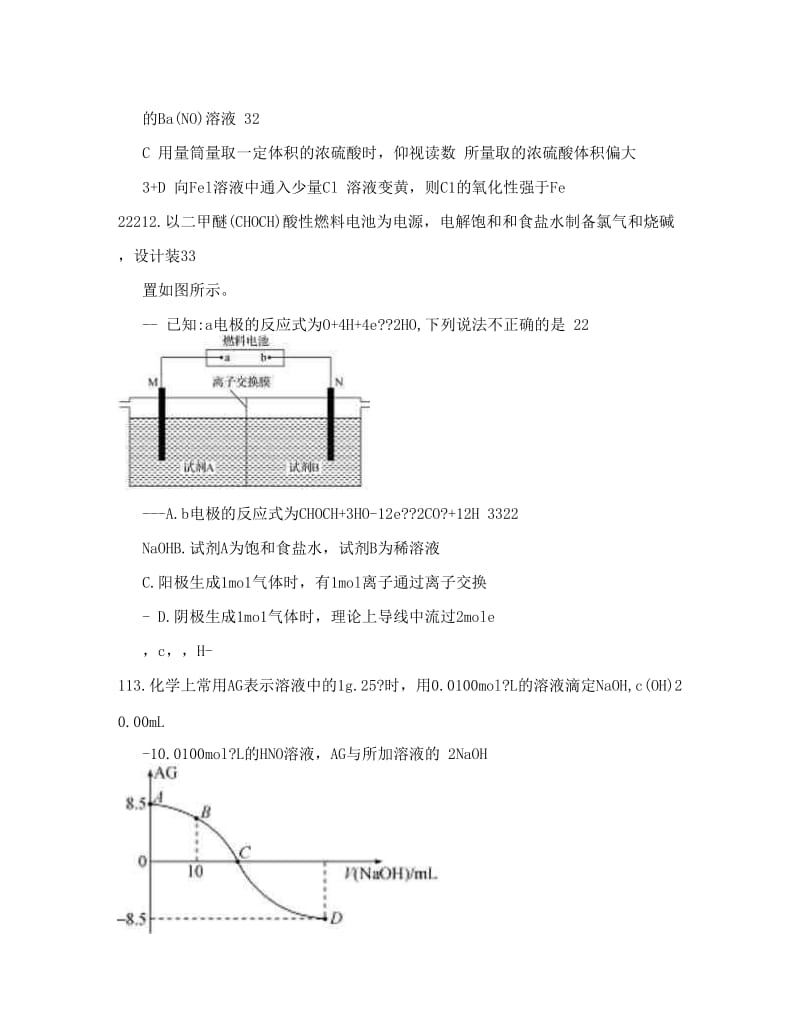 最新河北省衡水中学高考押题理综化学试题+Word版含解析优秀名师资料.doc_第3页