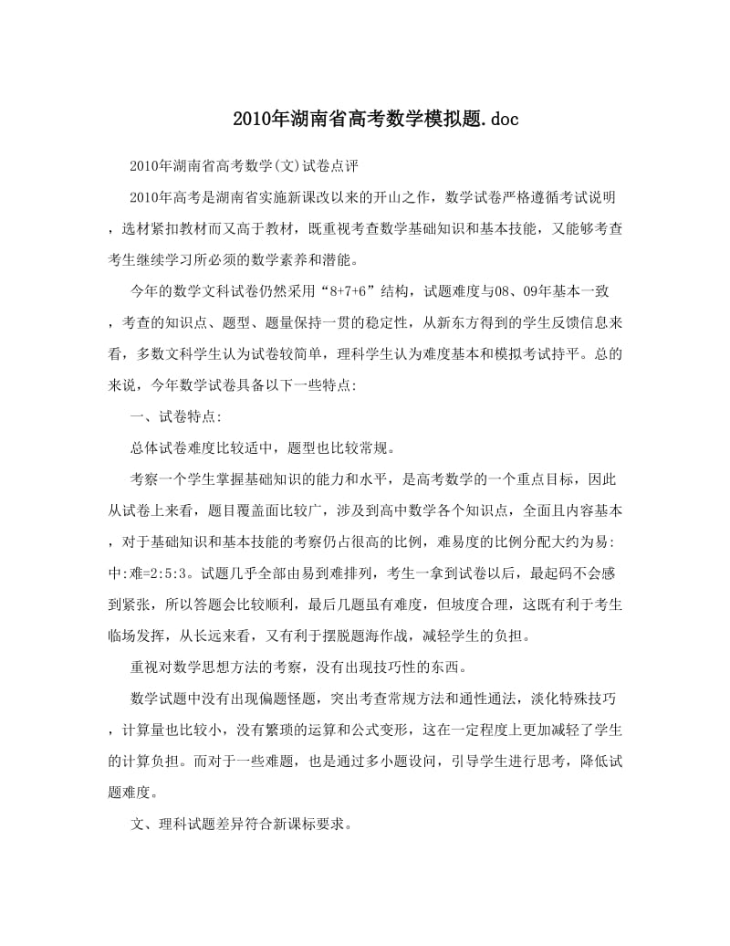 最新湖南省高考数学模拟题&amp#46;doc优秀名师资料.doc_第1页