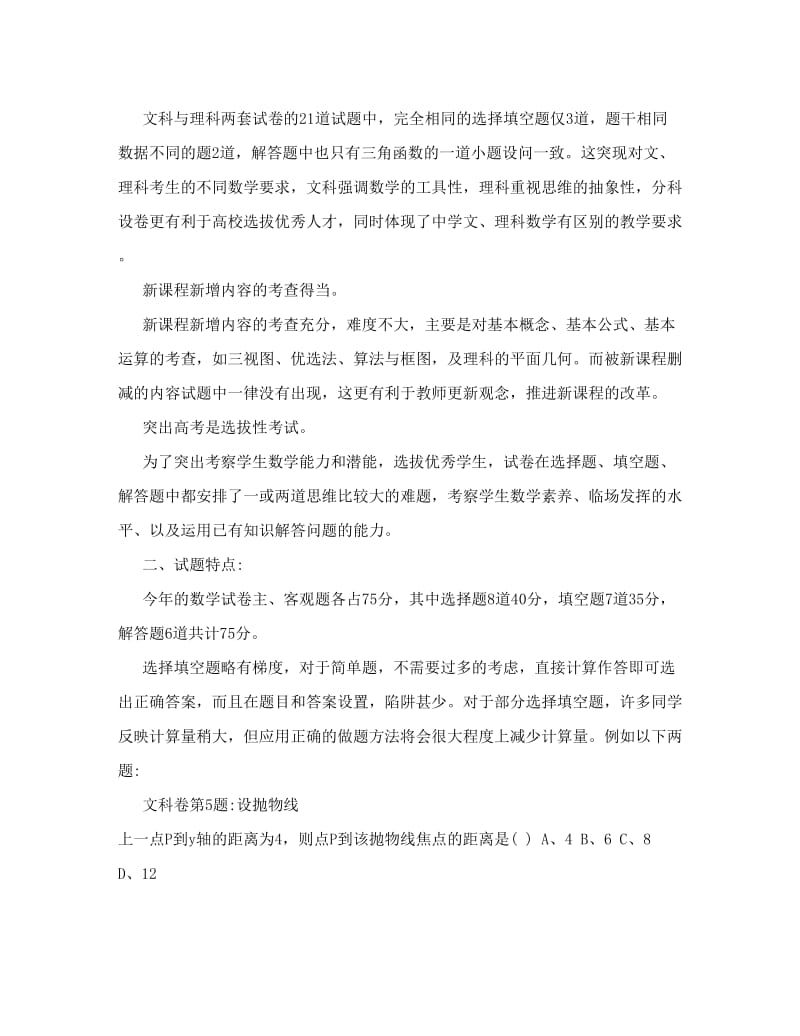 最新湖南省高考数学模拟题&amp#46;doc优秀名师资料.doc_第2页