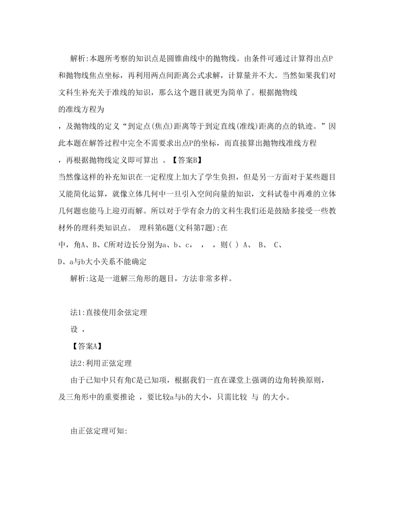 最新湖南省高考数学模拟题&amp#46;doc优秀名师资料.doc_第3页