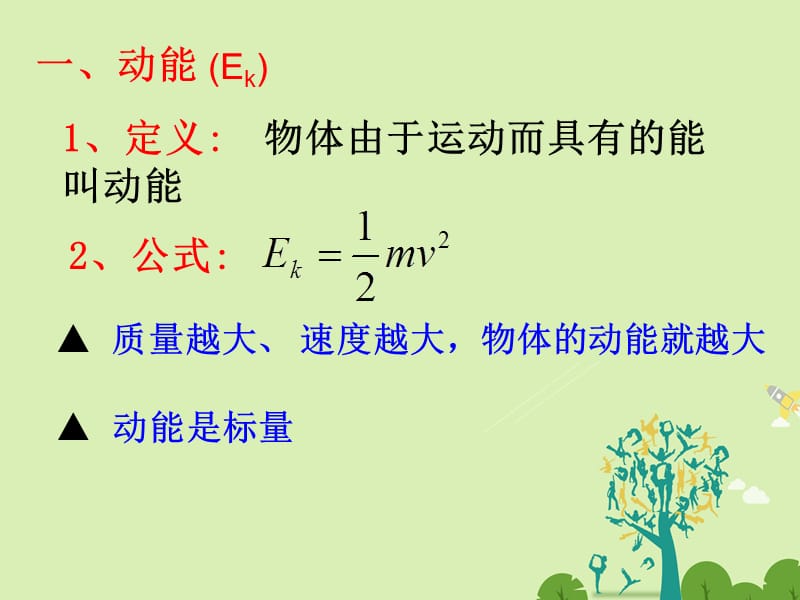 高中物理 7_7 动能和动能定理同课异构课件1 新人教版必修2..ppt_第3页